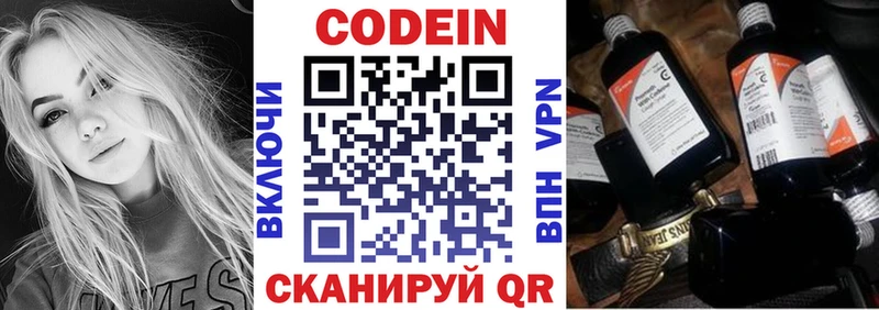 Кодеин напиток Lean (лин) Владимир